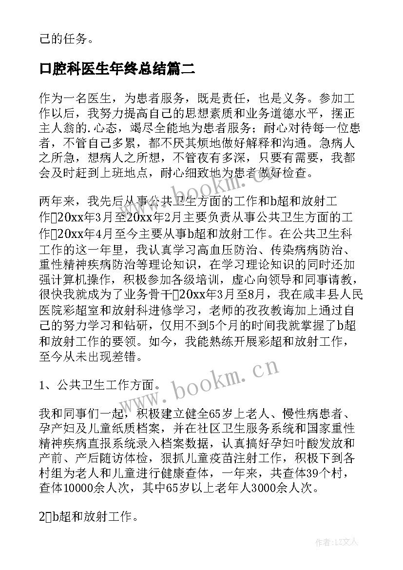 口腔科医生年终总结 口腔科医生年终工作总结医生个人工作总结(优质5篇)