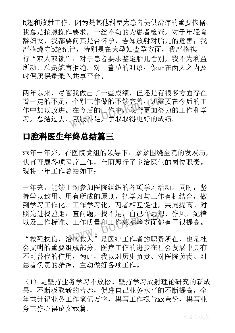 口腔科医生年终总结 口腔科医生年终工作总结医生个人工作总结(优质5篇)