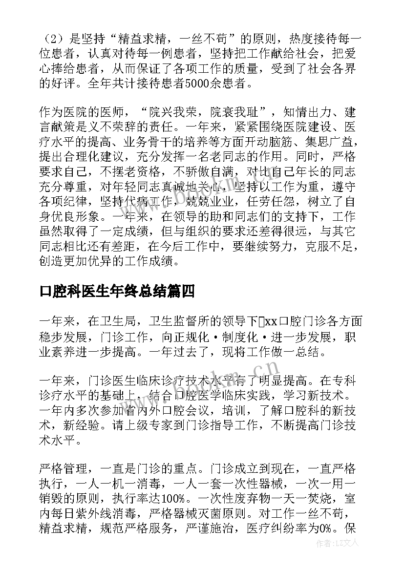 口腔科医生年终总结 口腔科医生年终工作总结医生个人工作总结(优质5篇)