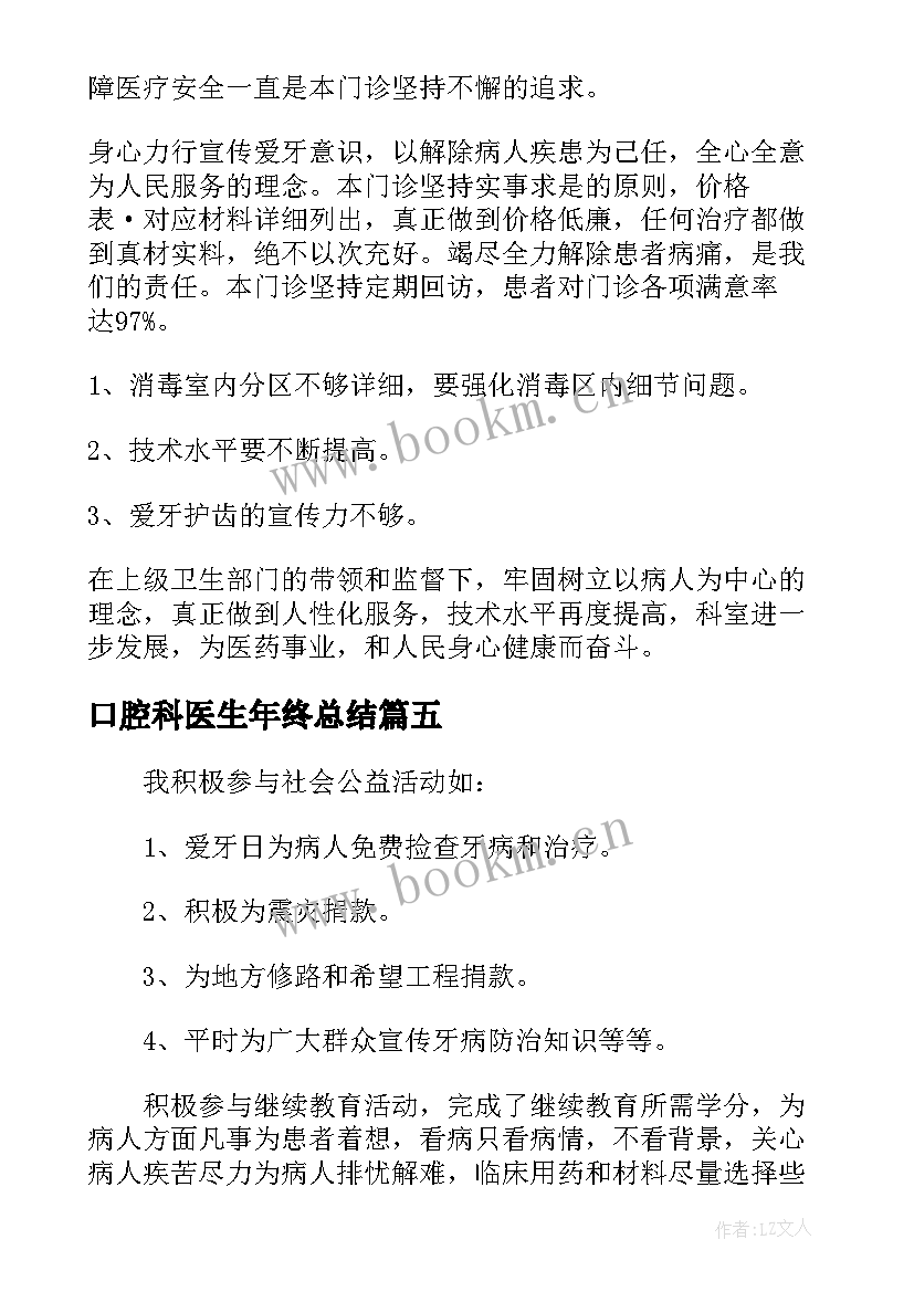 口腔科医生年终总结 口腔科医生年终工作总结医生个人工作总结(优质5篇)