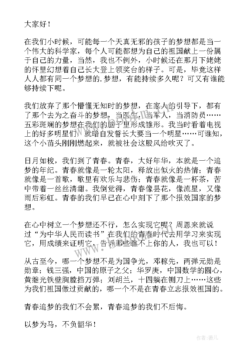 2023年青春逐梦句段 青春逐梦演讲稿(汇总6篇)