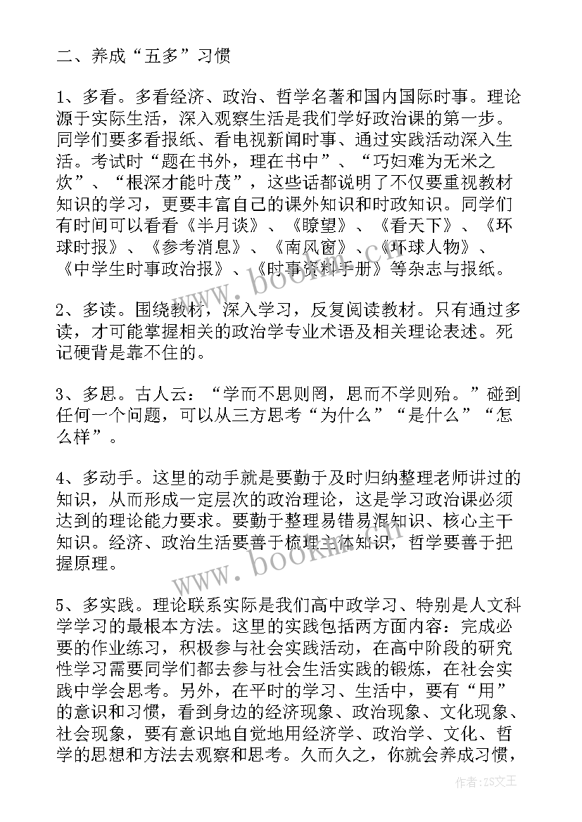 高中政治教师教学工作总结 高中教学教师心得体会(优秀10篇)