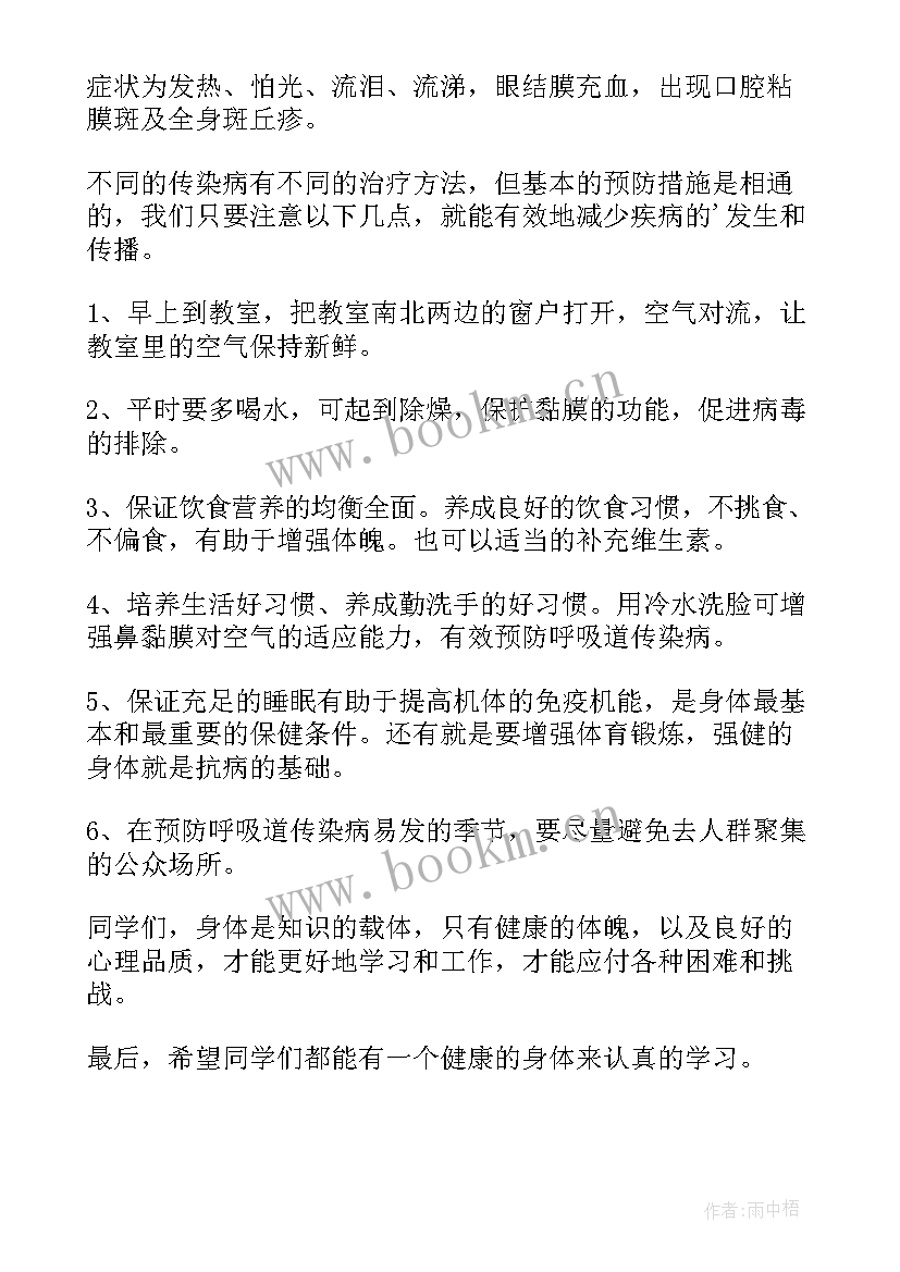 2023年预防春季传染病国旗下演讲稿 小学春季传染病预防国旗下讲话稿(通用5篇)