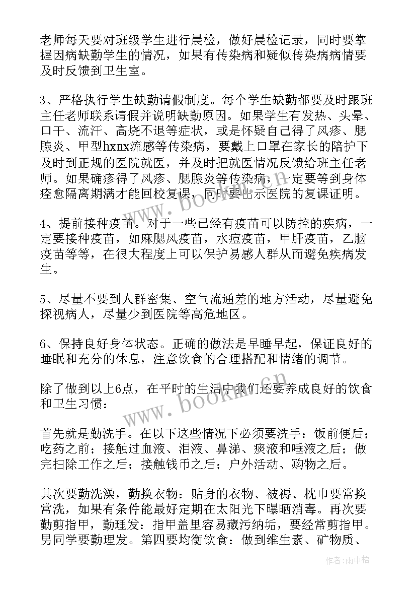 2023年预防春季传染病国旗下演讲稿 小学春季传染病预防国旗下讲话稿(通用5篇)