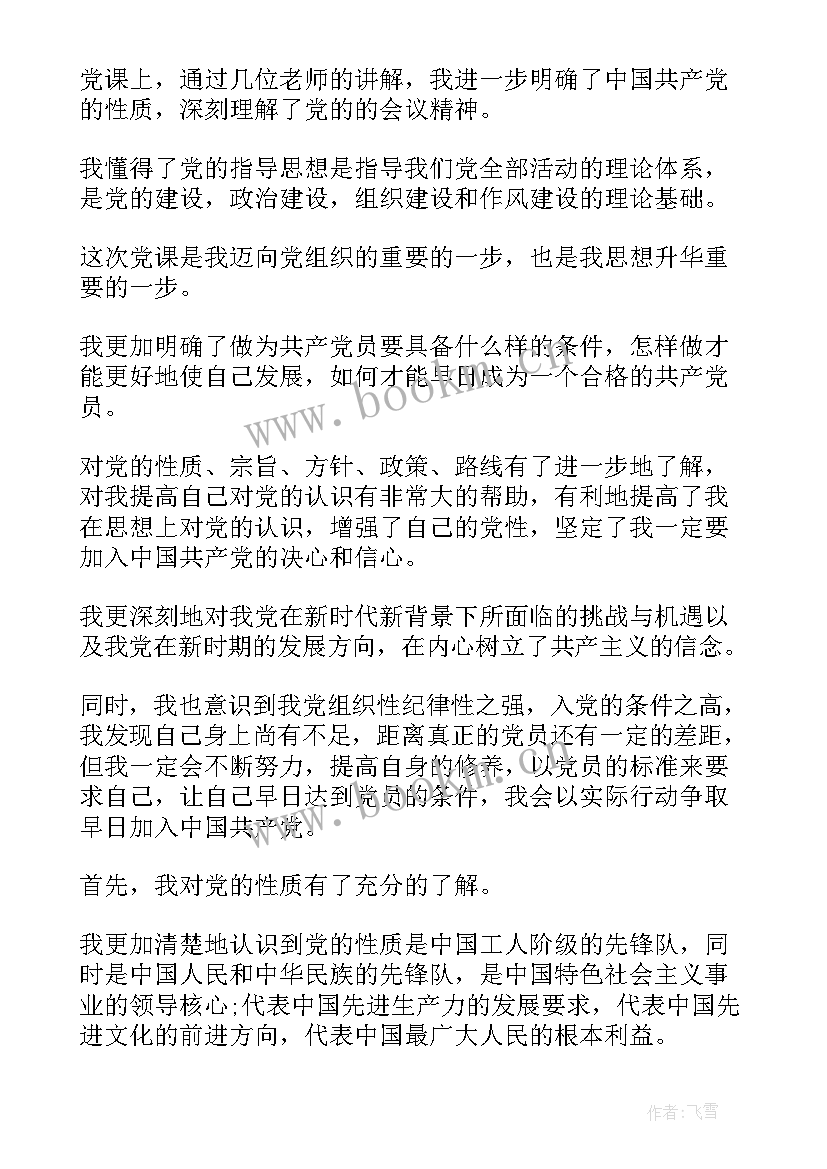 最新大学生上党课心得体会 大学生党课心得体会(汇总9篇)