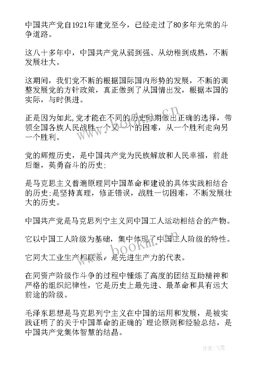 最新大学生上党课心得体会 大学生党课心得体会(汇总9篇)