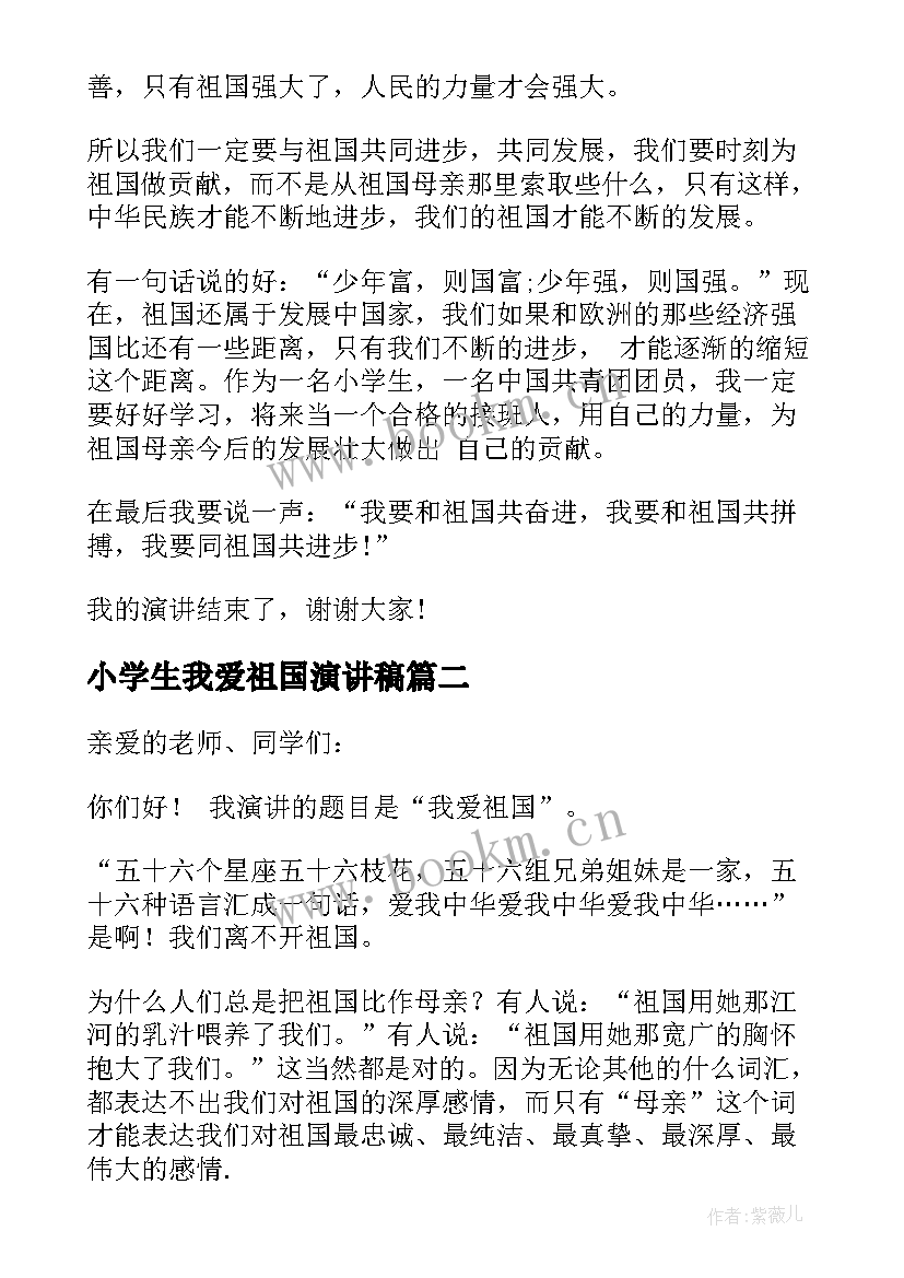 最新小学生我爱祖国演讲稿(优质5篇)