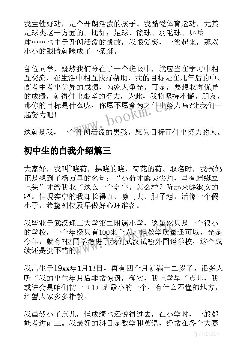 最新初中生的自我介绍(精选5篇)