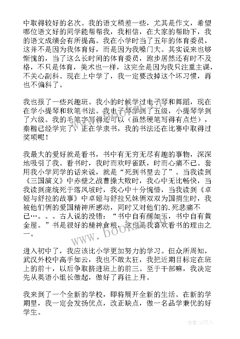 最新初中生的自我介绍(精选5篇)