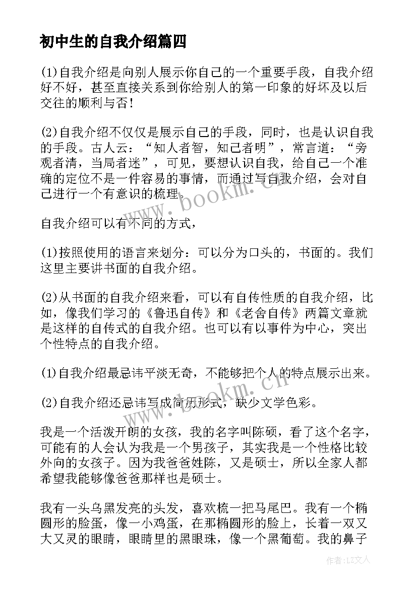 最新初中生的自我介绍(精选5篇)