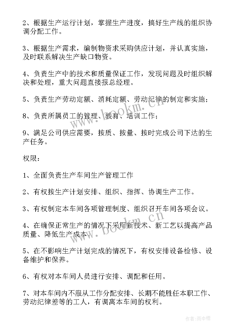 计划部职责 计划部岗位职责(模板5篇)