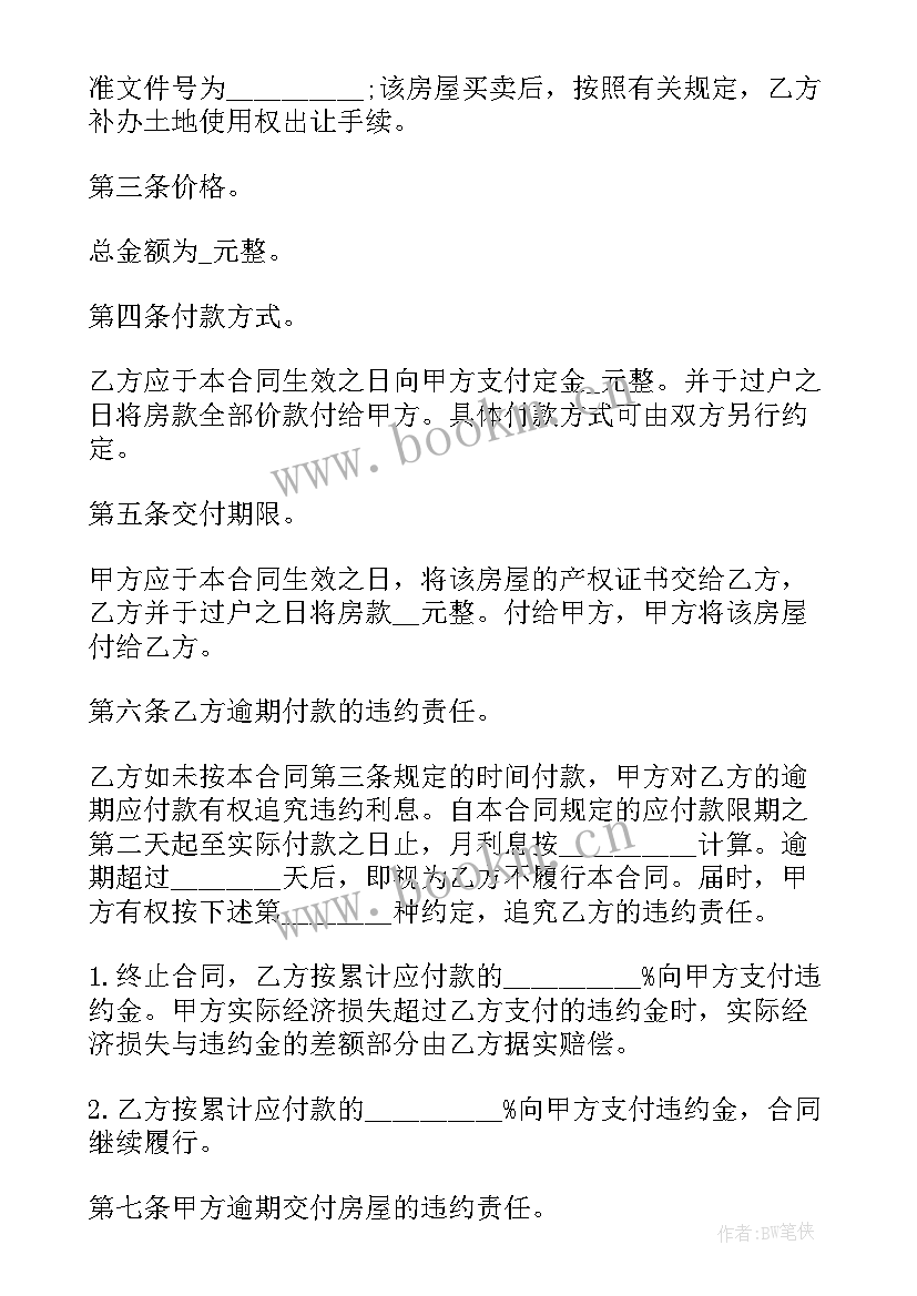 2023年付定金房屋买卖协议有效吗(通用5篇)