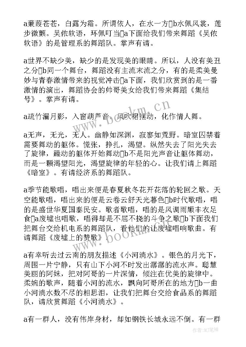 2023年舞蹈比赛主持词开场白幽默 舞蹈比赛主持词(大全6篇)