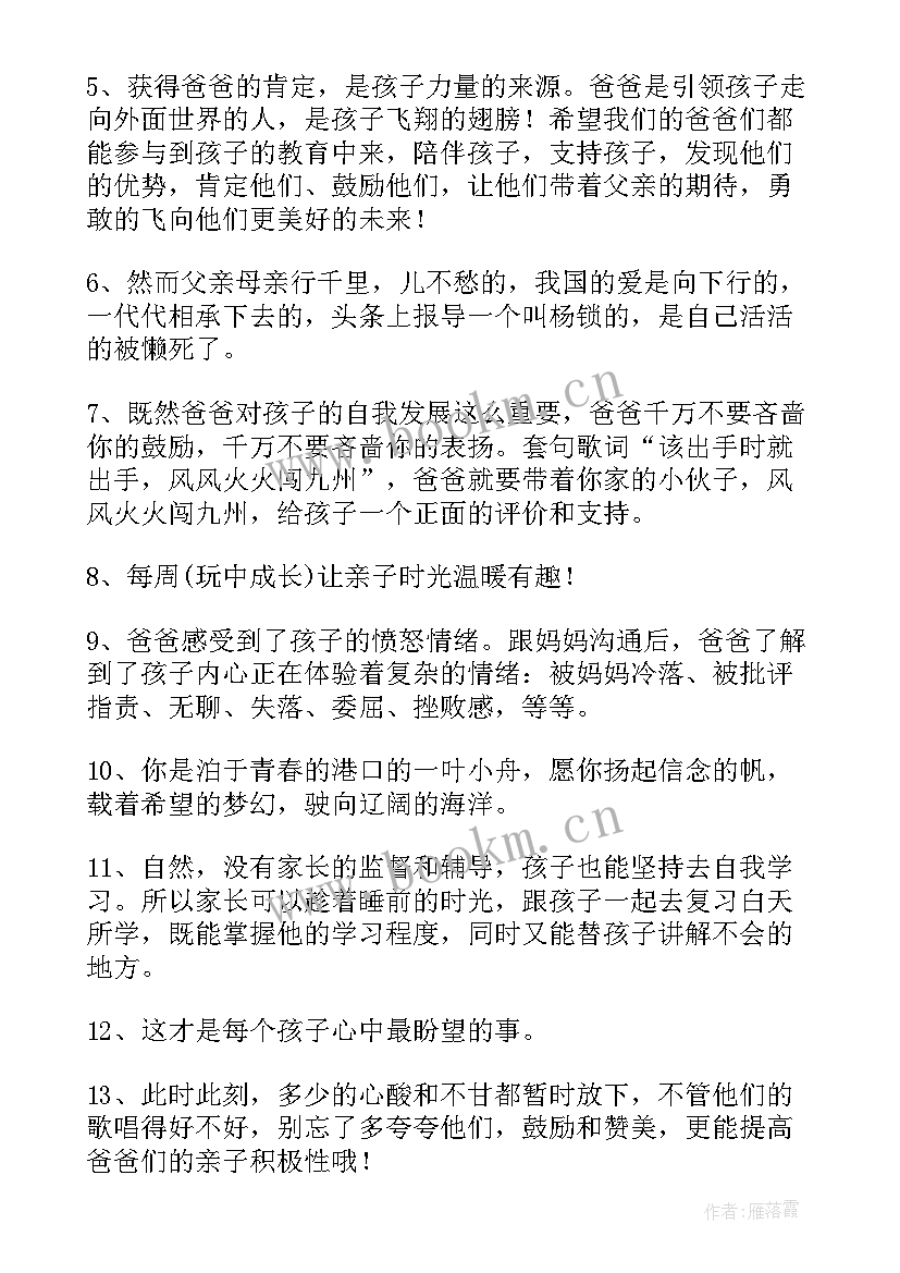 陪伴孩子成长的感悟 陪伴孩子成长的说说(汇总5篇)