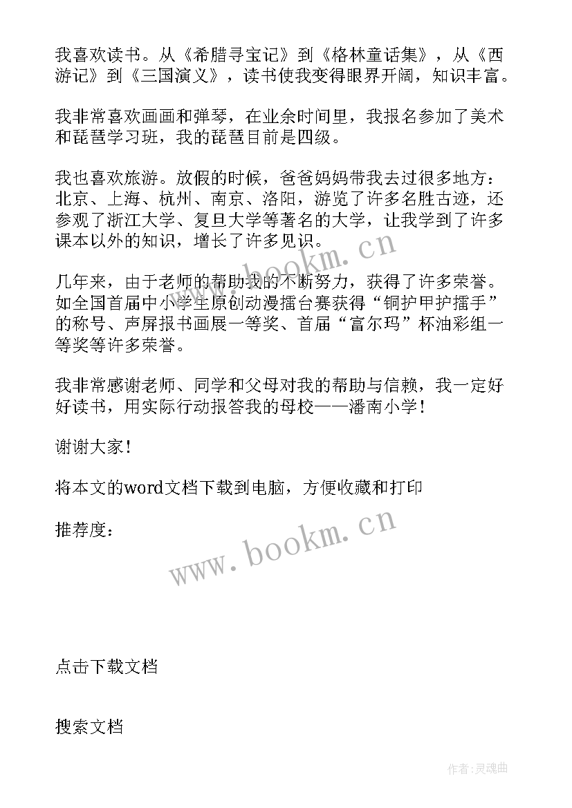 最新高中生竞选市级三好学生演讲稿(模板5篇)