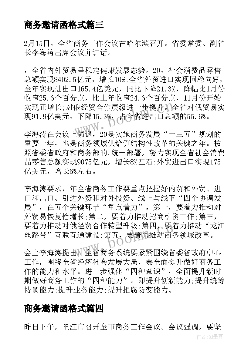 最新商务邀请函格式(大全5篇)