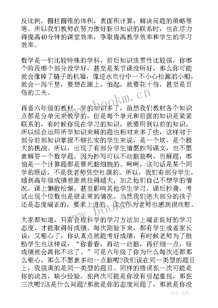 2023年六年级毕业班数学老师家长会发言稿 小学六年级毕业班家长会数学老师发言稿(模板7篇)