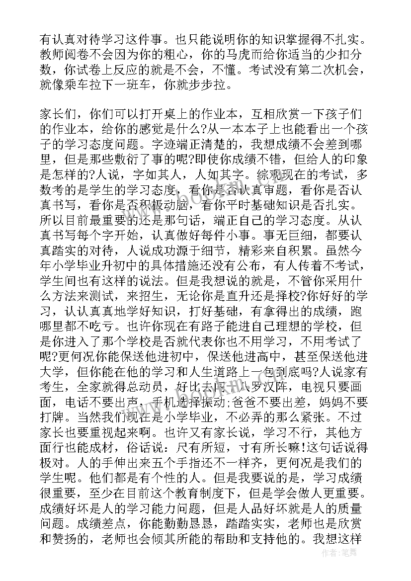 2023年六年级毕业班数学老师家长会发言稿 小学六年级毕业班家长会数学老师发言稿(模板7篇)