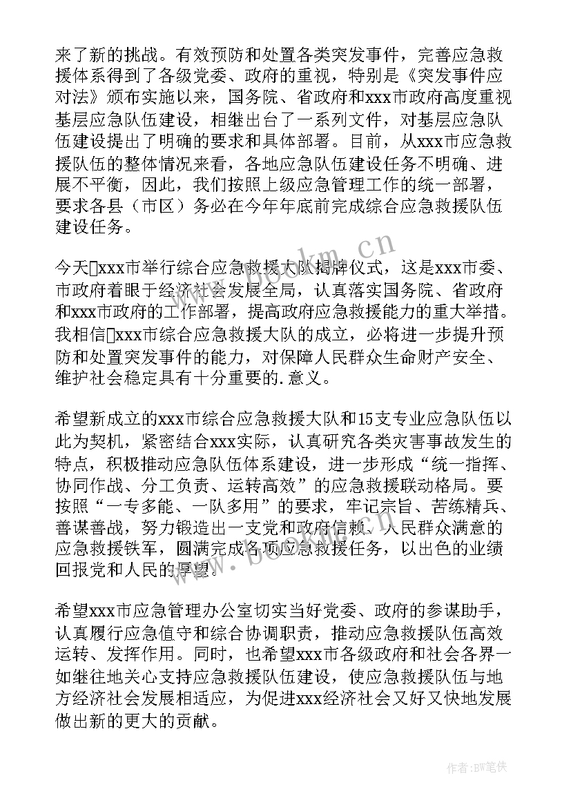 揭牌仪式致辞讲话稿(优质5篇)