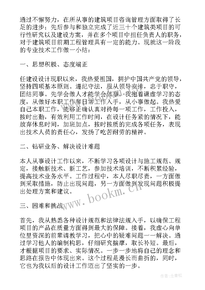 最新专业技术个人工作总结(汇总9篇)