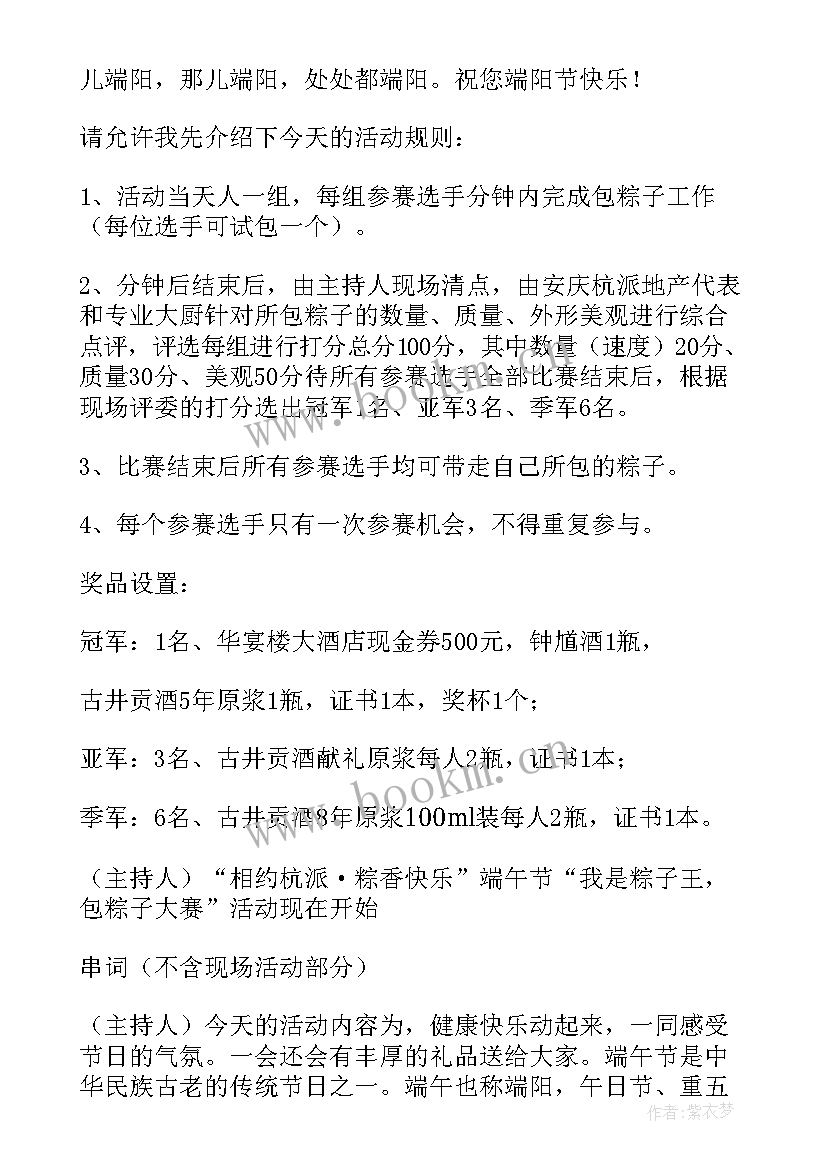 最新小学包粽子活动报道 小区端午节包粽子大赛活动主持词(实用5篇)