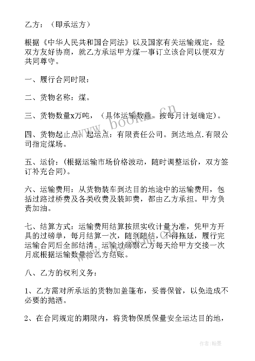 2023年煤炭运输合同下载 煤炭运输合同(优秀8篇)