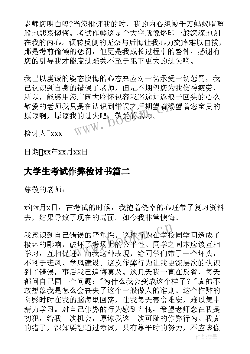 2023年大学生考试作弊检讨书(通用6篇)