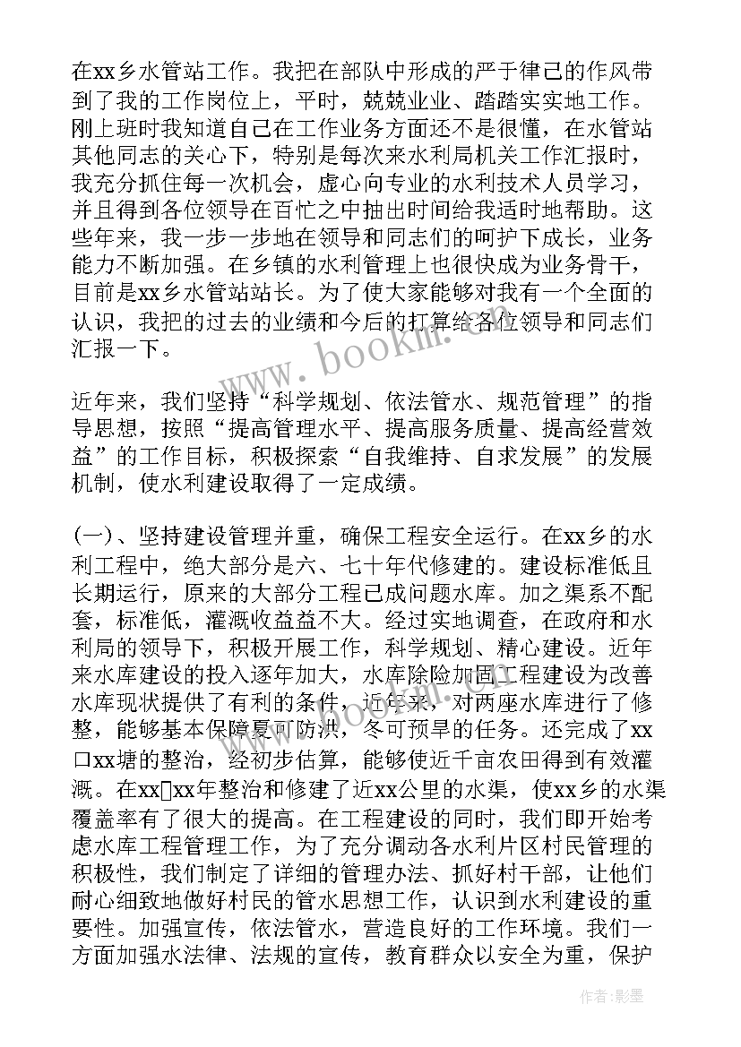 2023年水利事业单位个人年度总结报告(大全5篇)