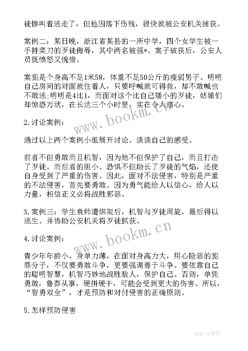 2023年小学法制教育教案(模板9篇)