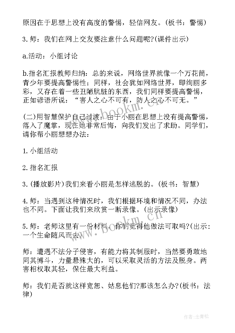 2023年小学法制教育教案(模板9篇)