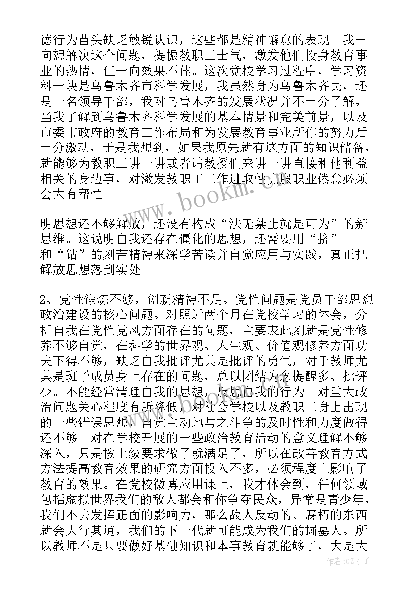 最新党性分析报告(模板5篇)