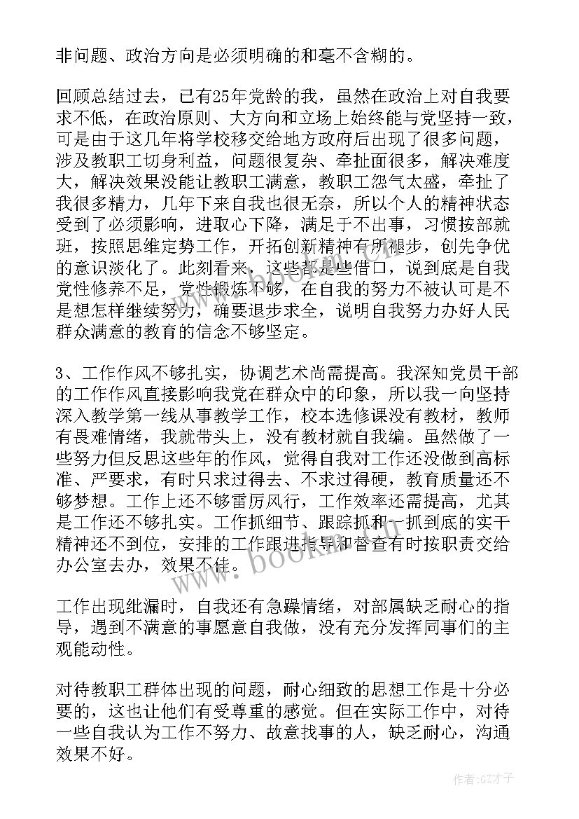 最新党性分析报告(模板5篇)