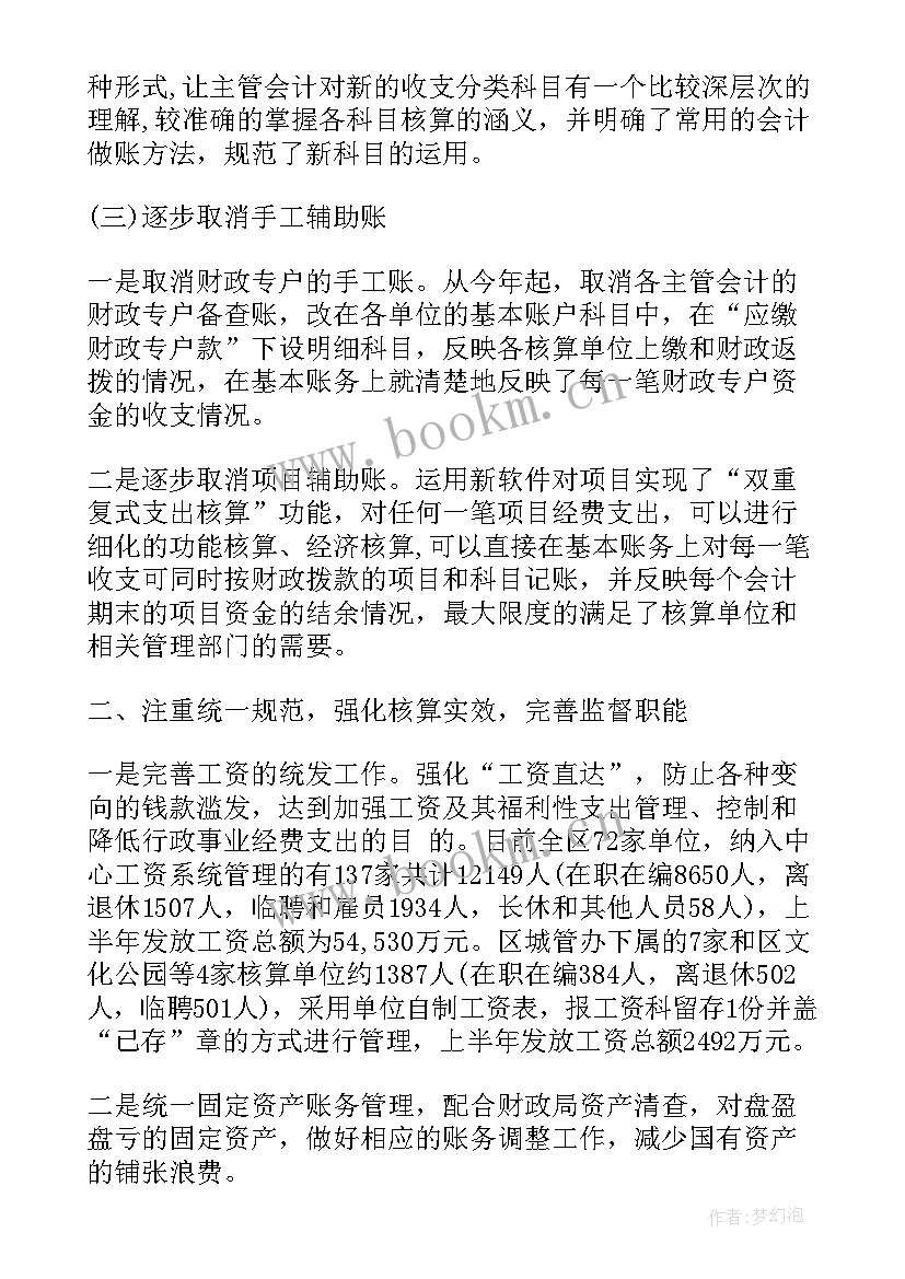 2023年事业单位会计晋升个人述职报告(优质5篇)