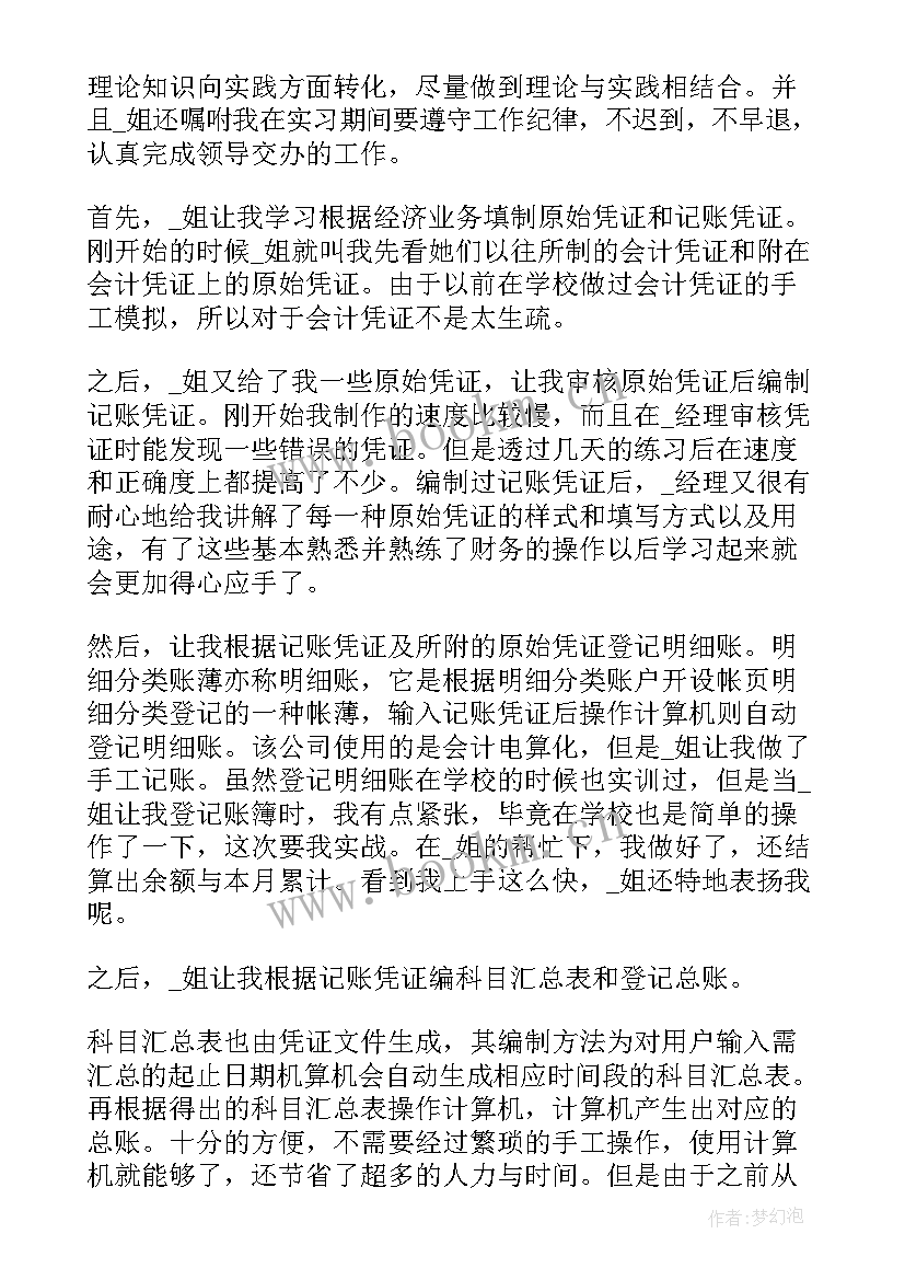 2023年事业单位会计晋升个人述职报告(优质5篇)