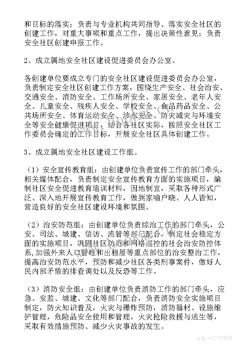 2023年社区学院建设方案图(实用5篇)