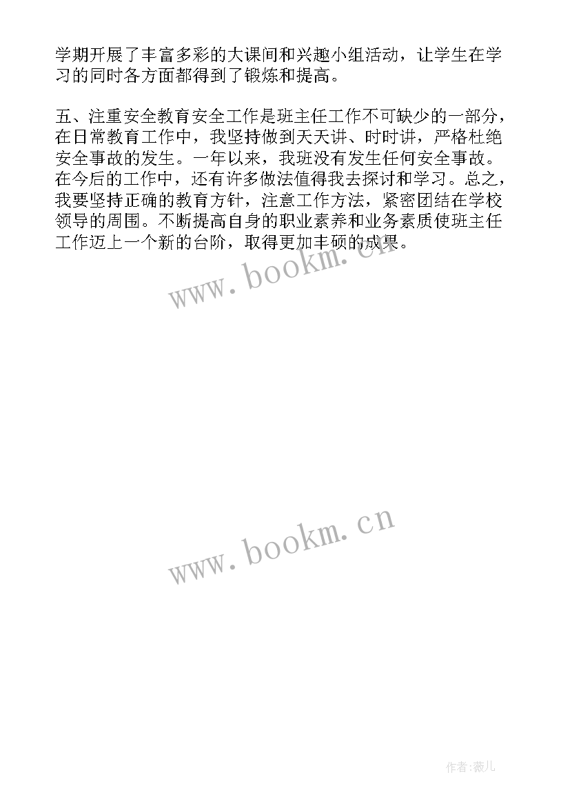 班主任一年级工作计划第一学期(优秀5篇)