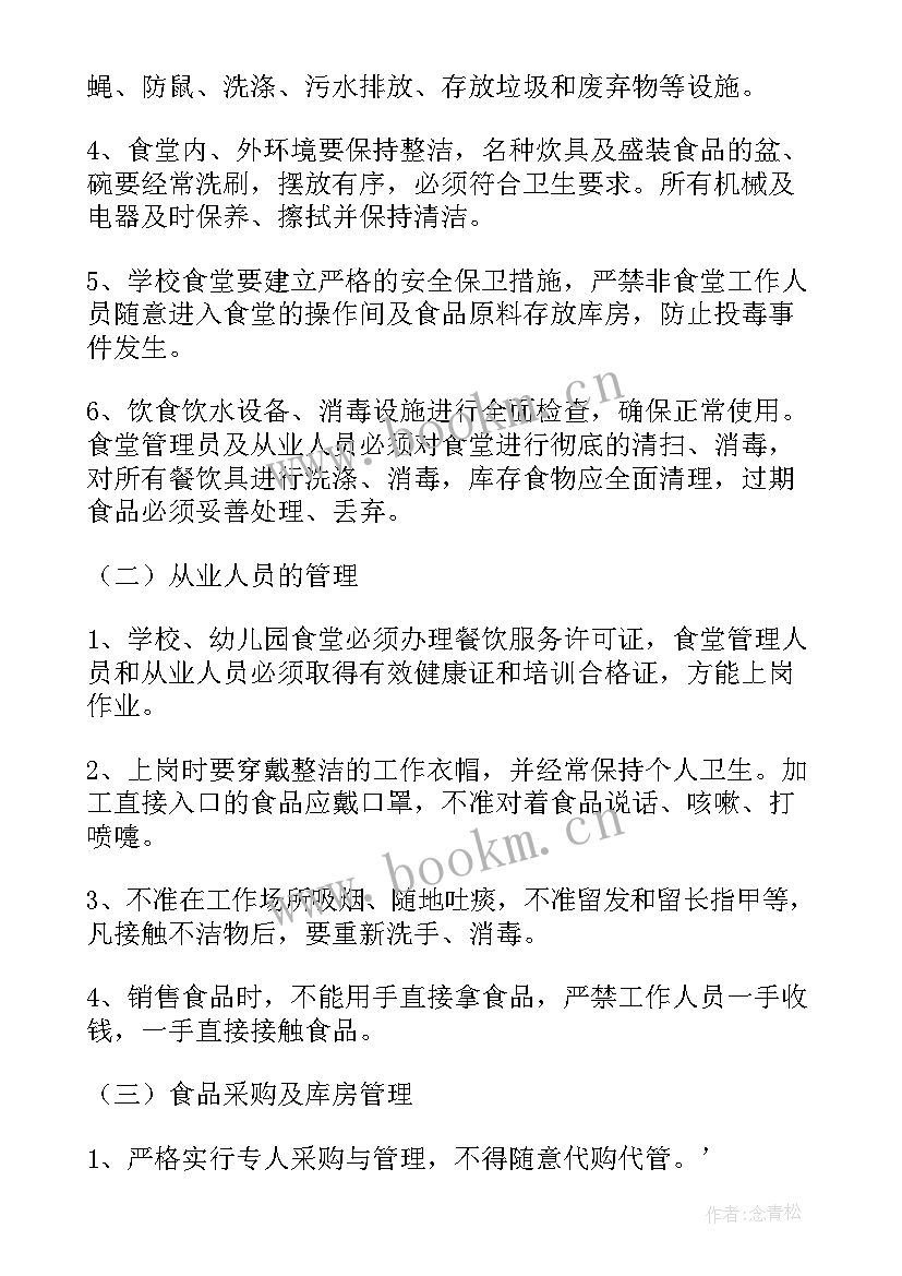 2023年幼儿园安全宣传工作计划和总结(实用5篇)