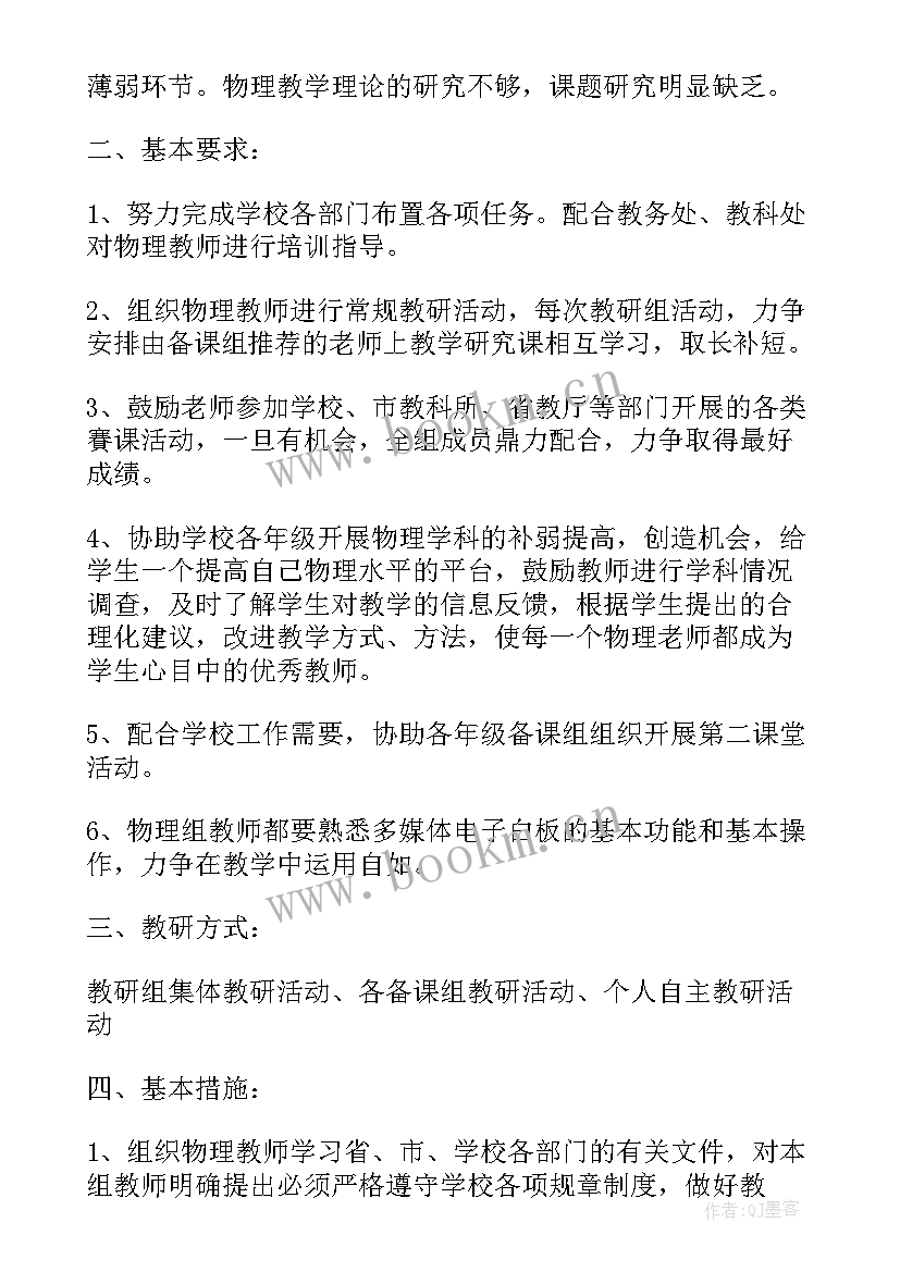 高中物理教研组学期工作总结(精选5篇)