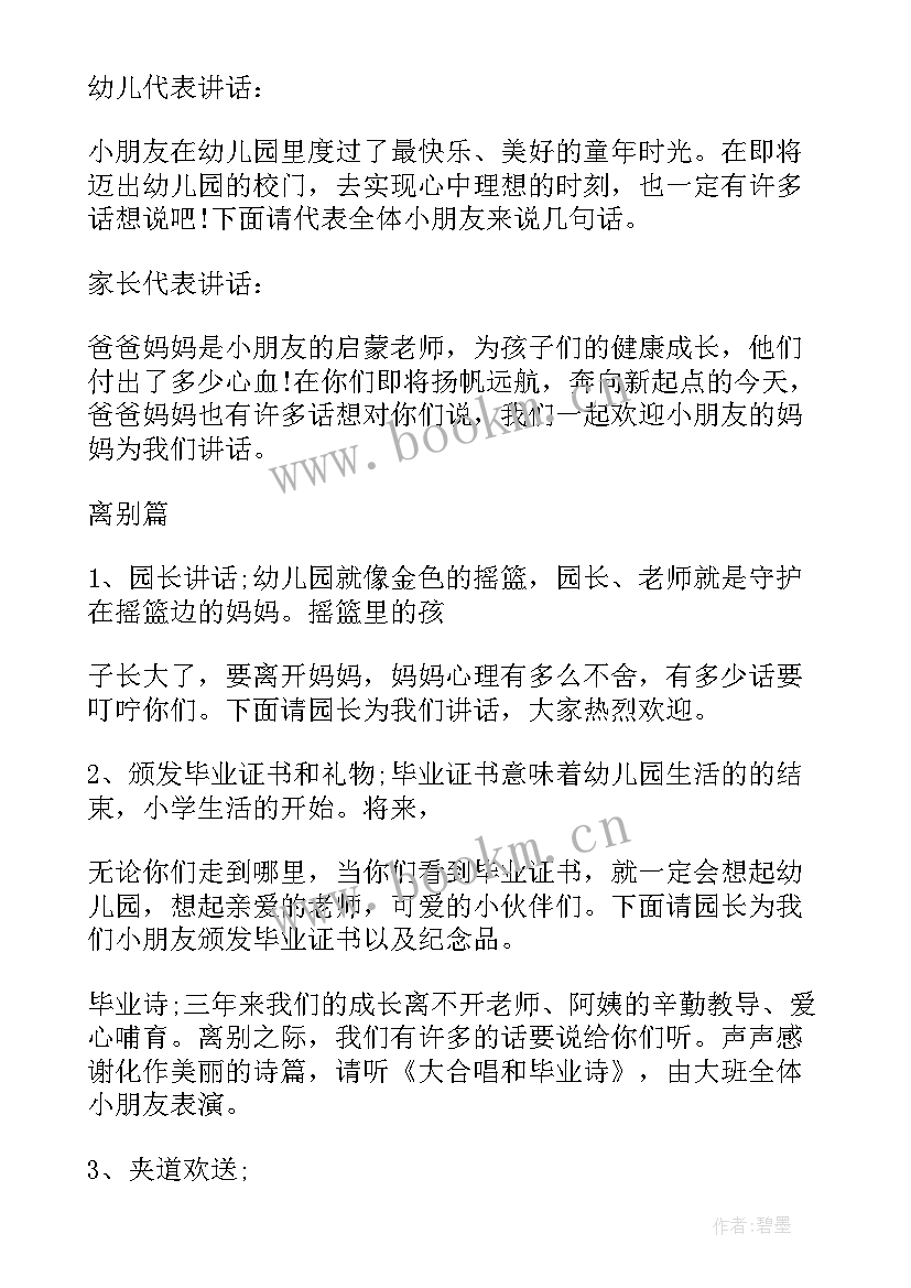 最新毕业典礼主持人串词幼儿园中班 幼儿园毕业典礼主持人串词(优秀5篇)