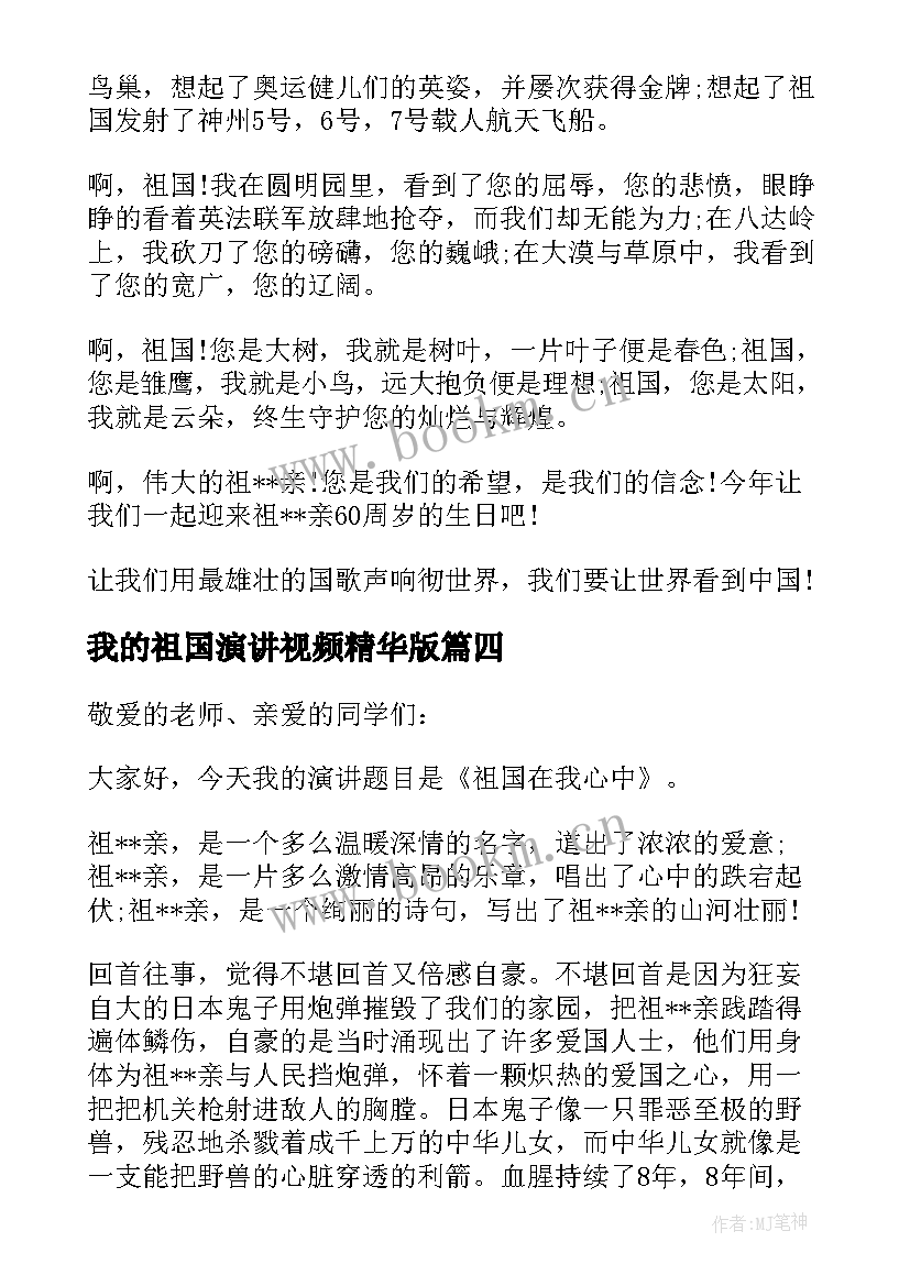 2023年我的祖国演讲视频精华版 热爱祖国的三分钟演讲稿(大全7篇)