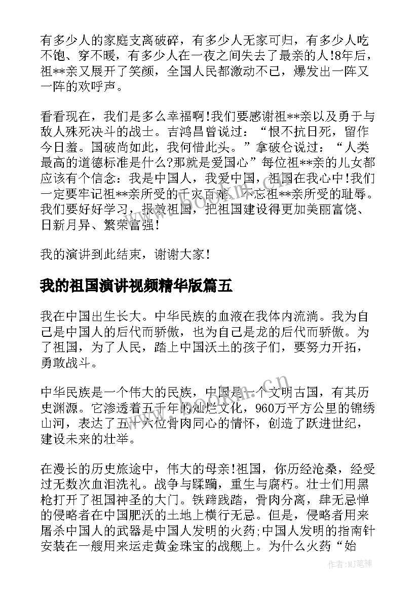 2023年我的祖国演讲视频精华版 热爱祖国的三分钟演讲稿(大全7篇)