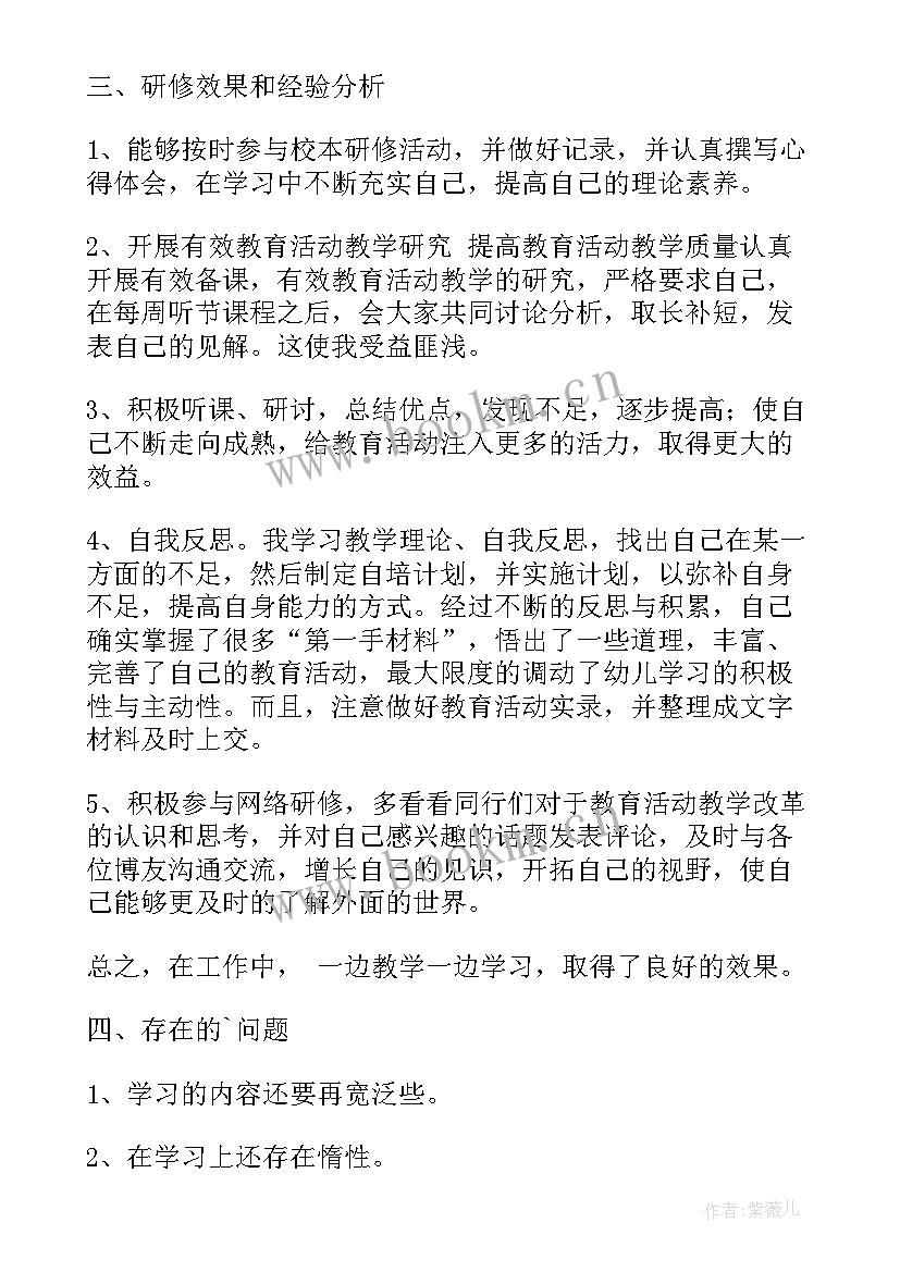 最新教师个人业务总结美篇(汇总10篇)