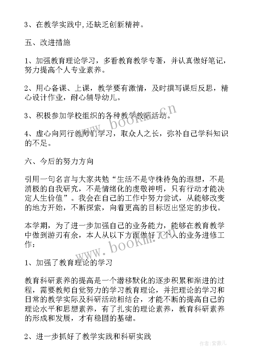 最新教师个人业务总结美篇(汇总10篇)