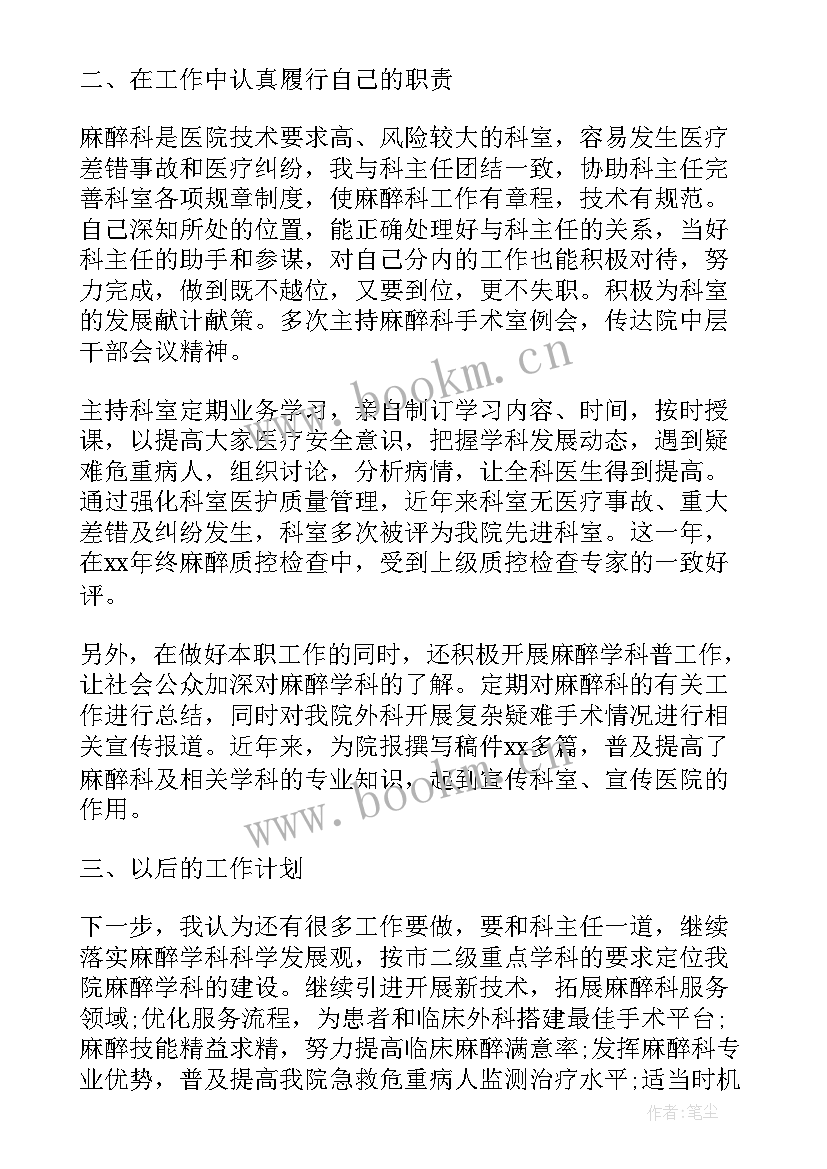 2023年麻醉医生个人年终工作总结 麻醉医生终个人工作总结(精选8篇)