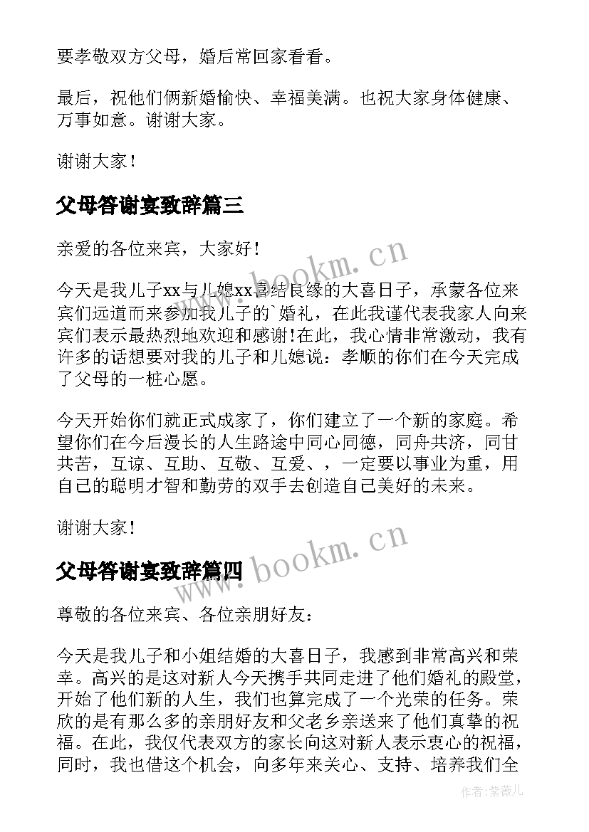 2023年父母答谢宴致辞 父母婚宴答谢宴致辞(大全6篇)