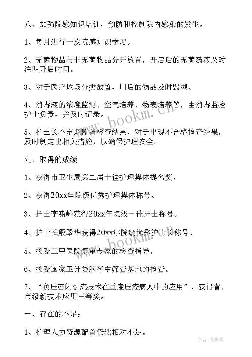 最新护理工作年终总结汇报(通用7篇)