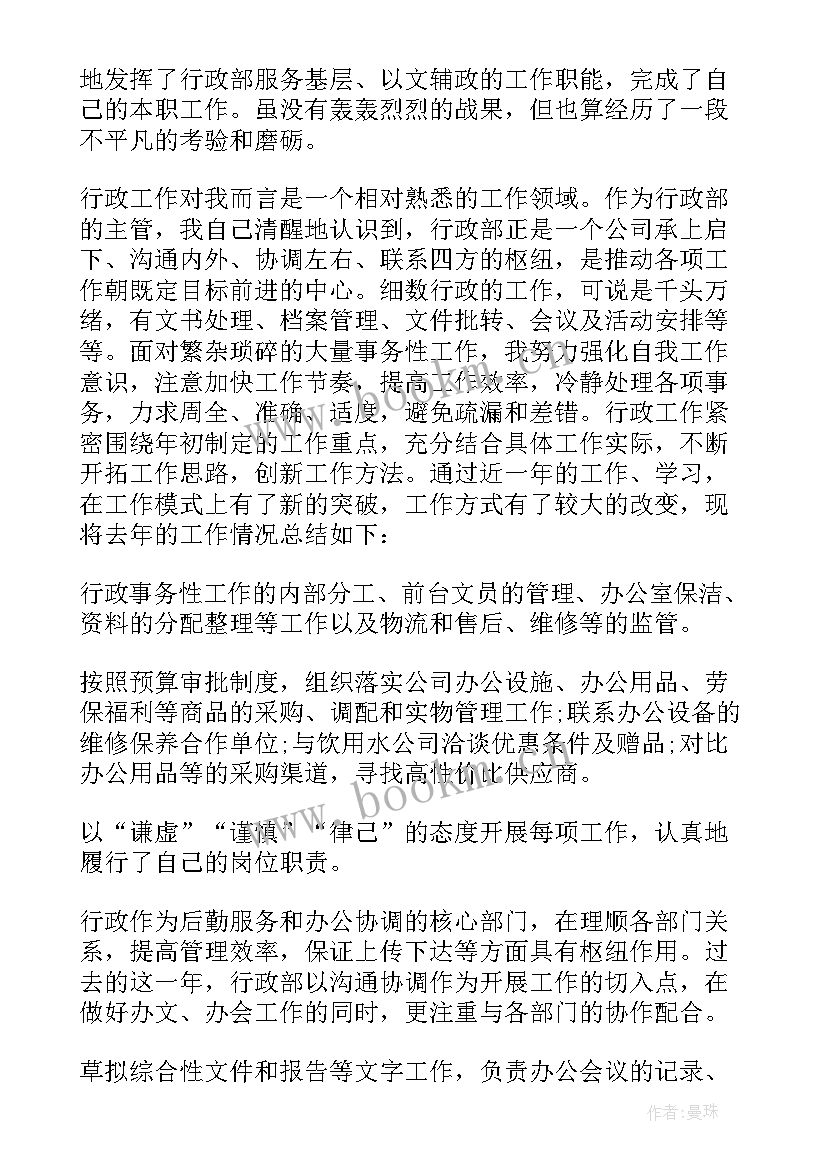 最新企业行政年度工作总结 企业行政秘书工作总结(优质5篇)