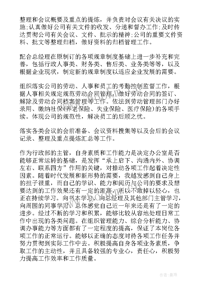 最新企业行政年度工作总结 企业行政秘书工作总结(优质5篇)