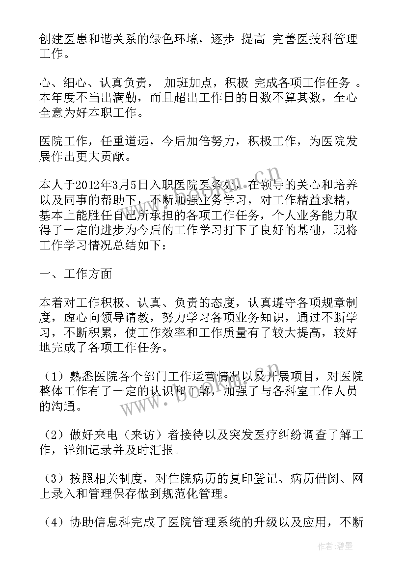 医院采购员年终总结个人 医院个人年终工作总结(精选9篇)