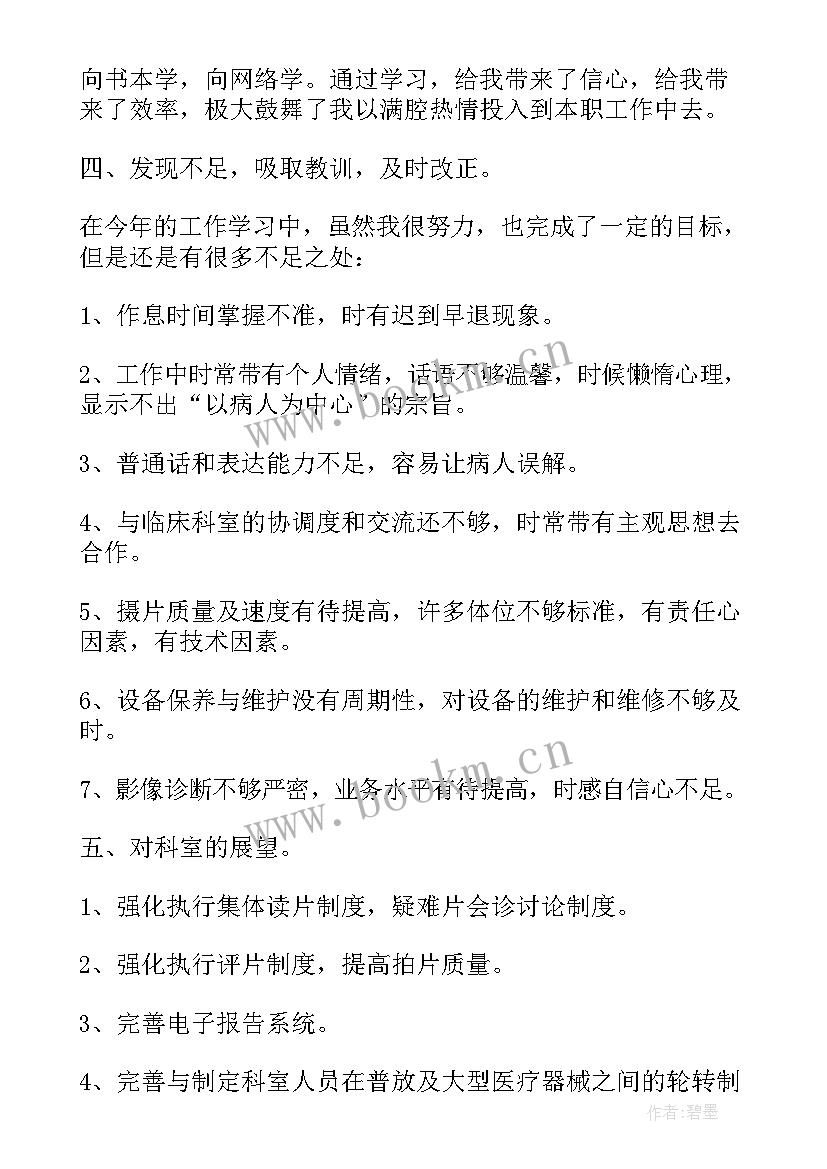 医院采购员年终总结个人 医院个人年终工作总结(精选9篇)